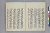 日本書紀註鈔 016/049
