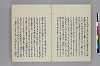 日本書紀註鈔 017/049