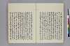 日本書紀註鈔 019/049