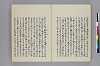 日本書紀註鈔 023/049