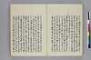 日本書紀註鈔 026/049