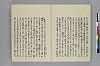 日本書紀註鈔 030/049