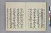 日本書紀註鈔 043/049