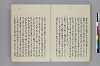 日本書紀註鈔 044/049