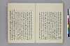 日本書紀註鈔 045/049