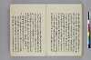 日本書紀註鈔 046/049