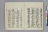日本書紀註鈔 047/049