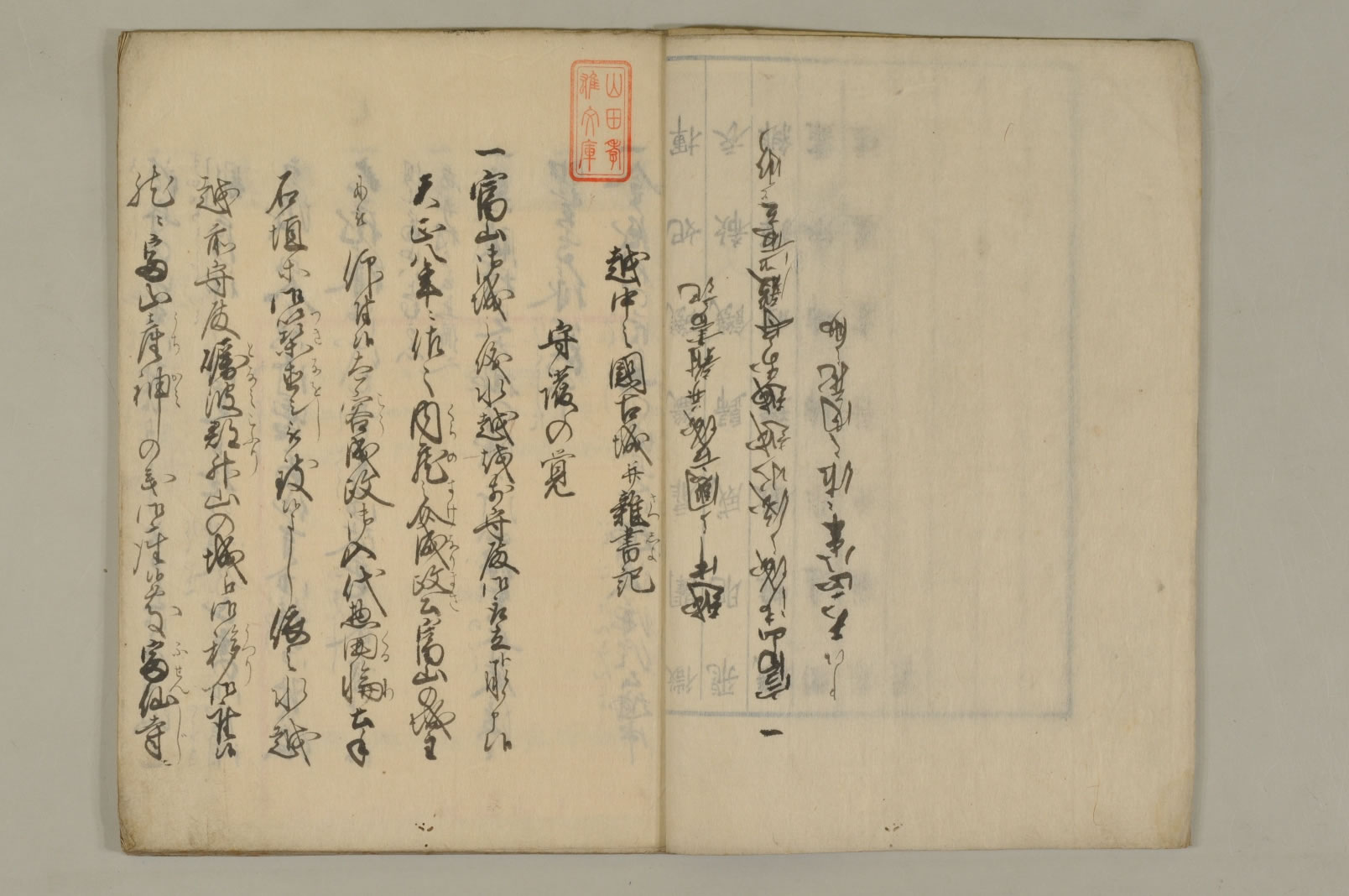 富山市立図書館 | 貴重資料詳細