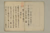 越中之國古城跡及百姓名記 003/026