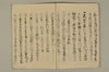越中之國古城跡及百姓名記 012/026