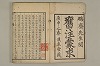 舊注蒙求 002/077