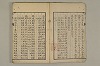 舊注蒙求 003/077