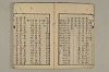 舊注蒙求 005/077