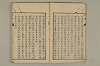 舊注蒙求 007/077