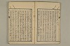 舊注蒙求 008/077