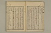 舊注蒙求 009/077