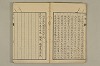 舊注蒙求 010/077