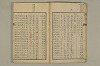 舊注蒙求 014/077
