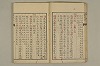 舊注蒙求 020/077