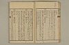 舊注蒙求 022/077