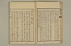 舊注蒙求 023/077