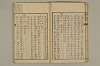舊注蒙求 025/077