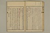 舊注蒙求 026/077