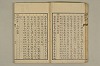 舊注蒙求 027/077