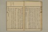 舊注蒙求 028/077