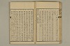 舊注蒙求 030/077
