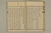 舊注蒙求 031/077