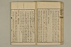 舊注蒙求 037/077
