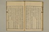 舊注蒙求 055/077