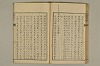 舊注蒙求 059/077