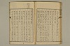 舊注蒙求 060/077