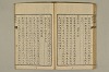 舊注蒙求 062/077