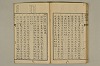 舊注蒙求 066/077