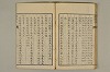 舊注蒙求 073/077