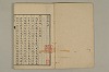 舊注蒙求 002/057