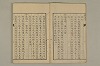 舊注蒙求 004/057