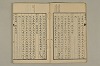 舊注蒙求 006/057