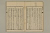 舊注蒙求 009/057