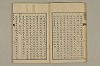 舊注蒙求 012/057
