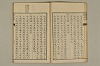 舊注蒙求 020/057