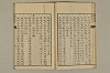 舊注蒙求 022/057