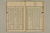 舊注蒙求 025/057