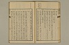 舊注蒙求 026/057
