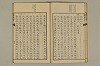 舊注蒙求 027/057