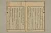 舊注蒙求 044/057