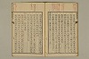 舊注蒙求 045/057